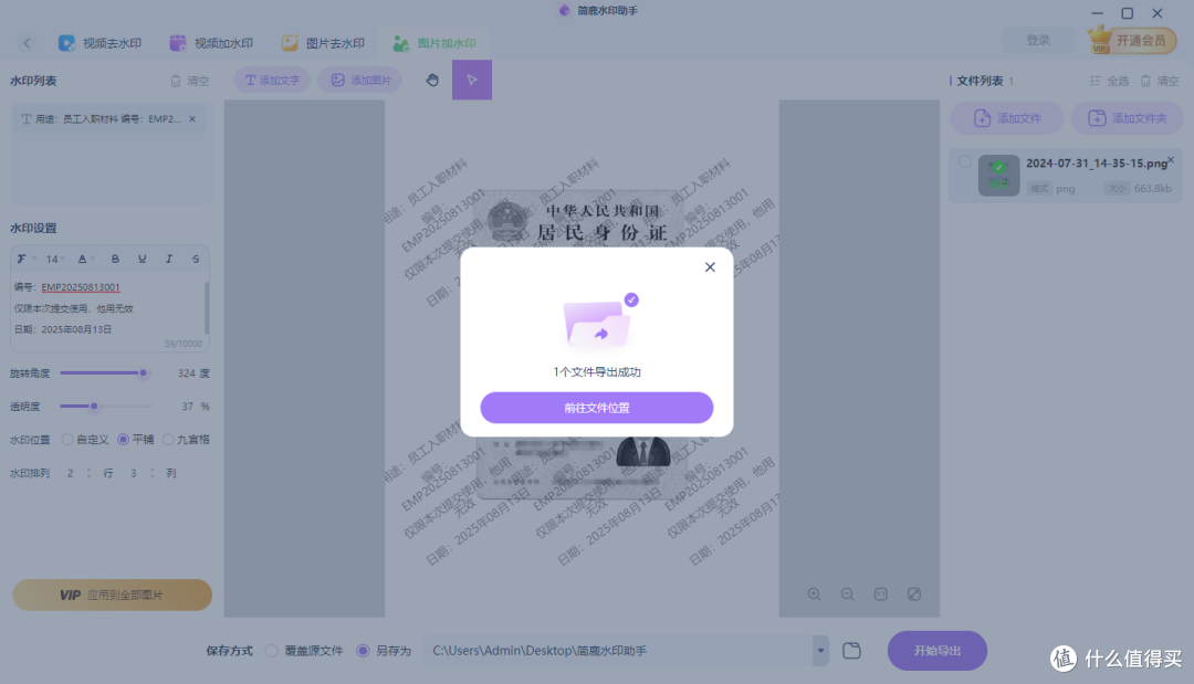 开始导出身份证水印