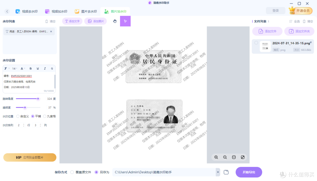 添加文字水印