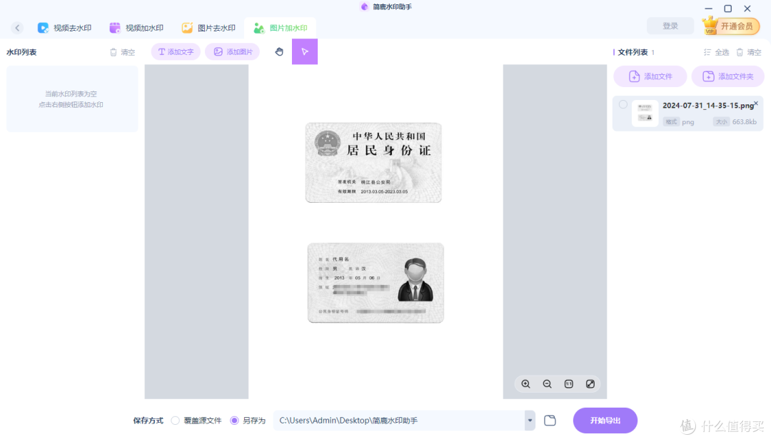 添加身份证照片