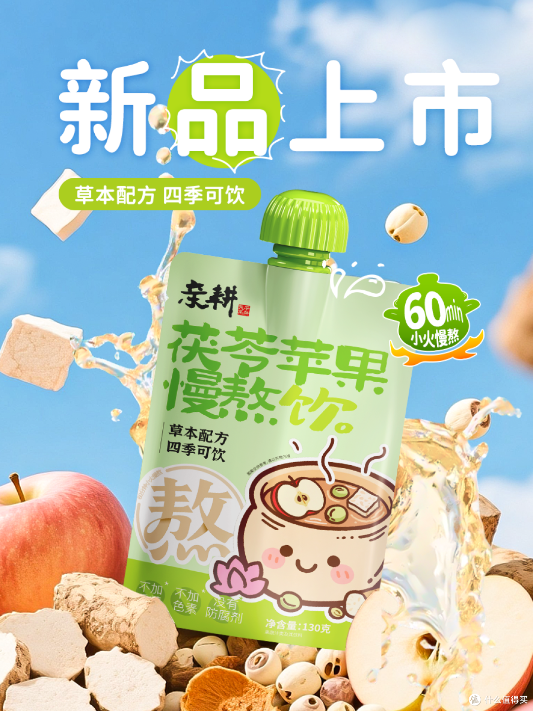茯苓苹果慢熬饮:自然滋养,焕活身心