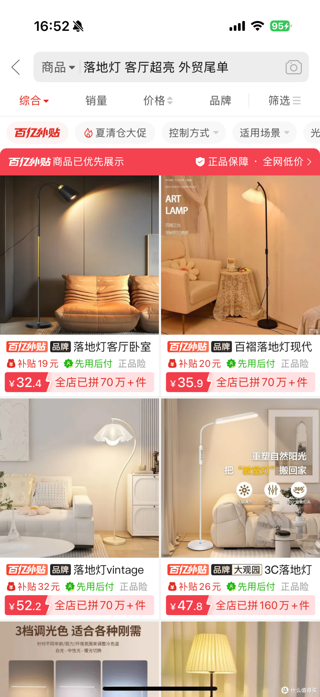 “捡漏好物”:从 24元落地灯到 58 元真皮靴,件件省一半