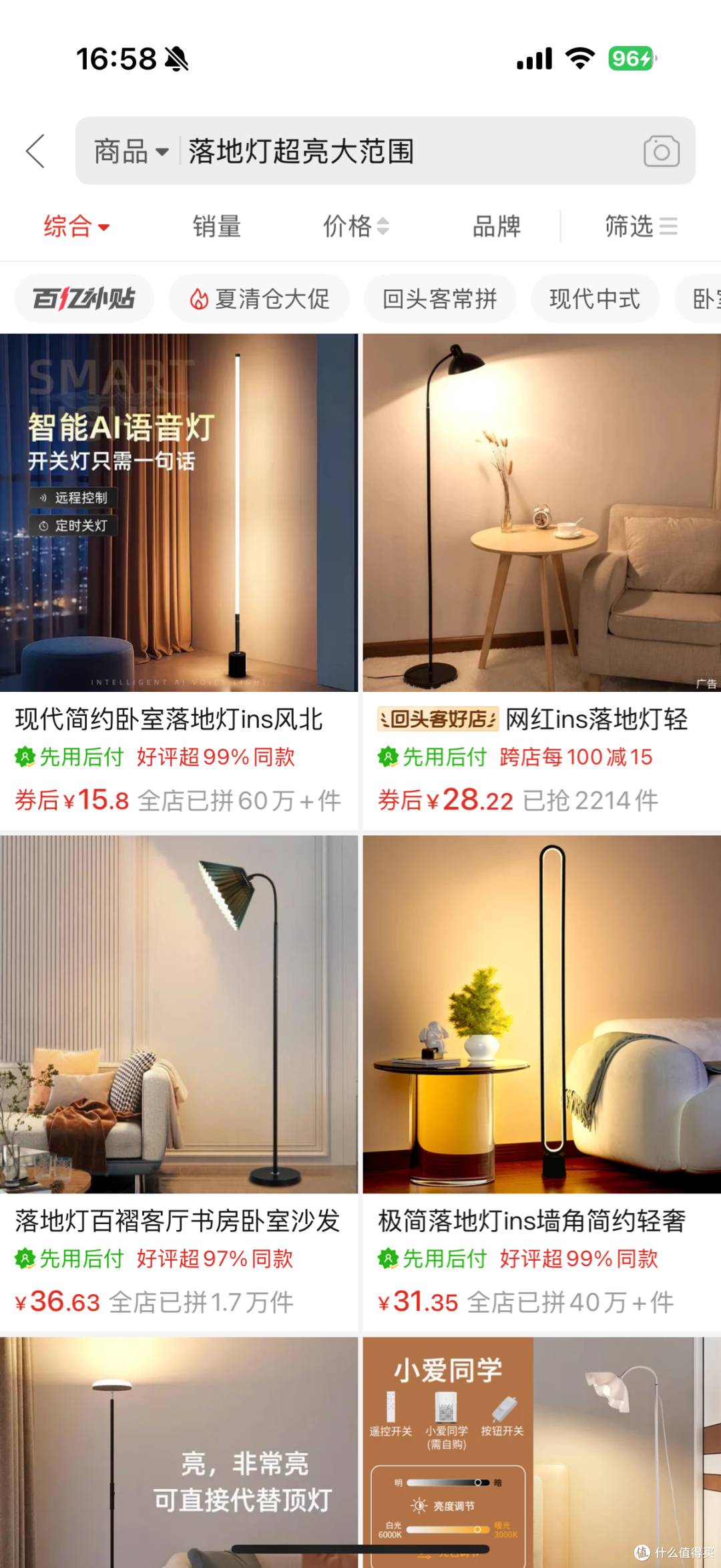 “捡漏好物”:从 24元落地灯到 58 元真皮靴,件件省一半