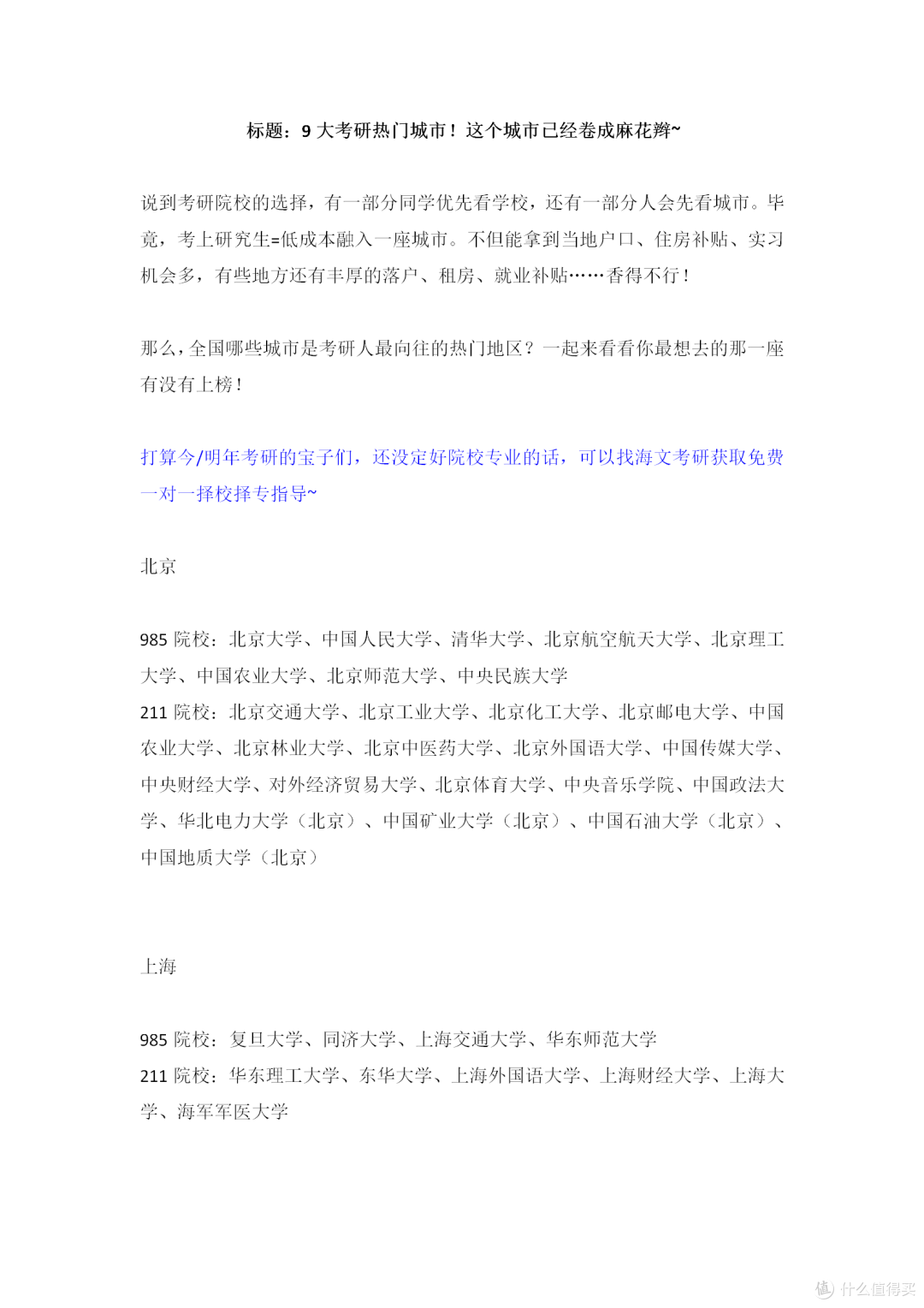9大考研热门城市!这个城市已经卷成麻花辫~