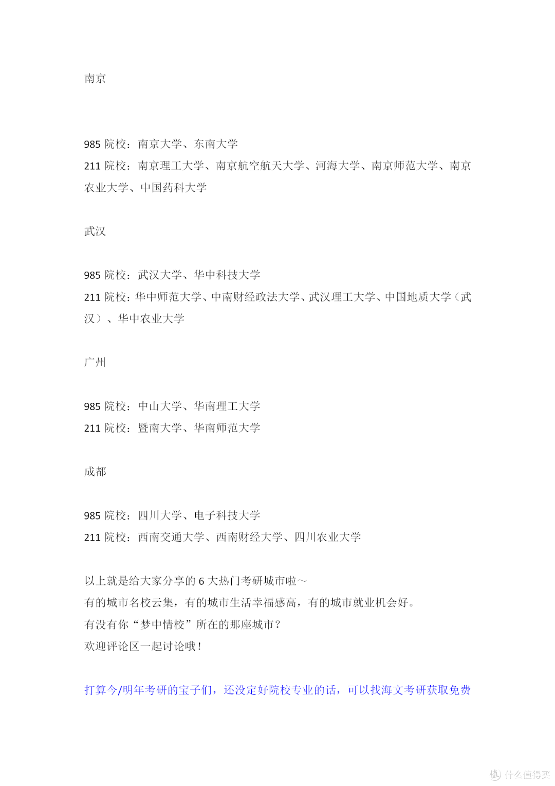 9大考研热门城市!这个城市已经卷成麻花辫~