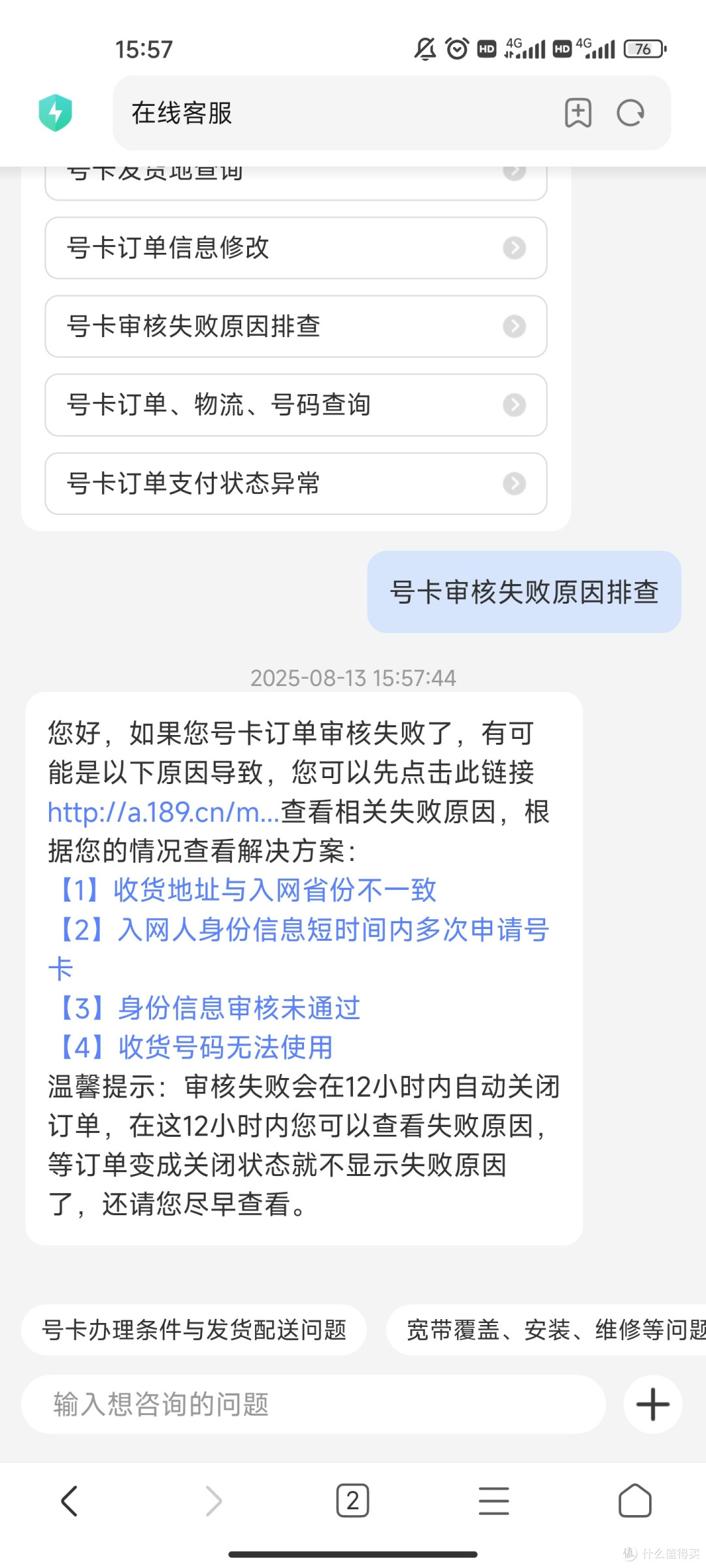 狗东物流误我啊-购买流量卡曲折之旅,拍4收0