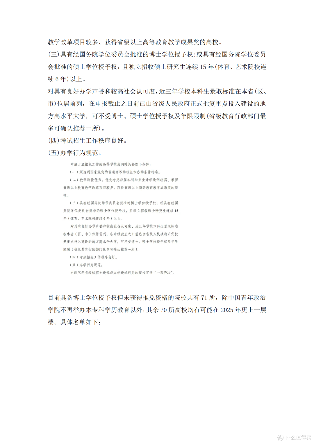 时隔8年!新增推免资格高校,来了
