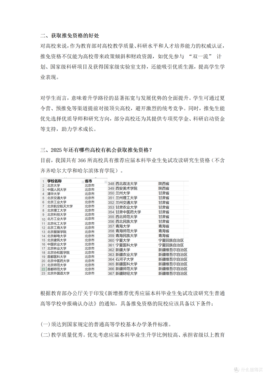 时隔8年！新增推免资格高校，来了