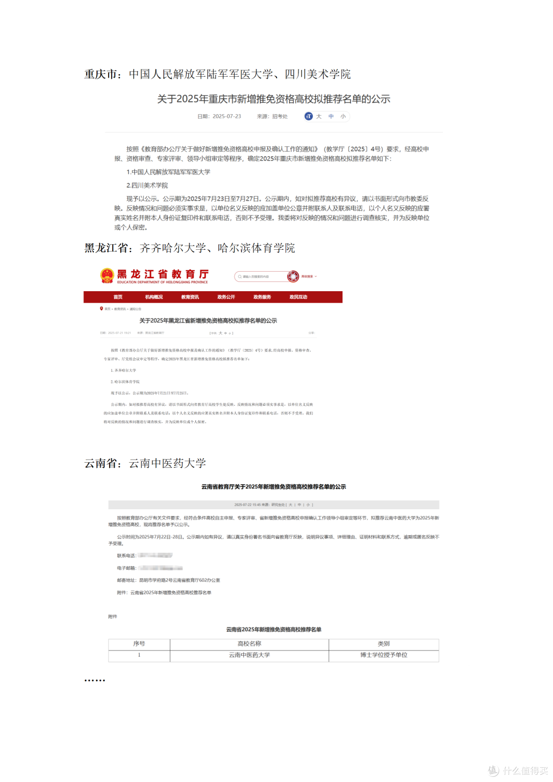 时隔8年!新增推免资格高校,来了