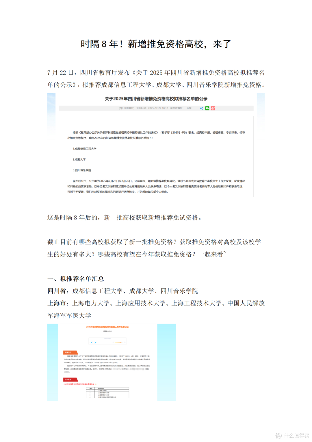 时隔8年!新增推免资格高校,来了