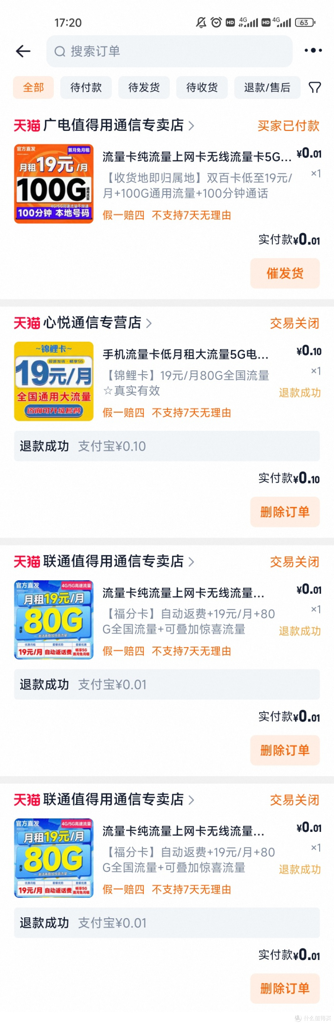 狗东物流误我啊-购买流量卡曲折之旅，拍4收0