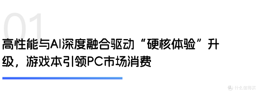 游戏本升级引领市场,数码配件成刚需|世研消费指数产品榜Vol.67