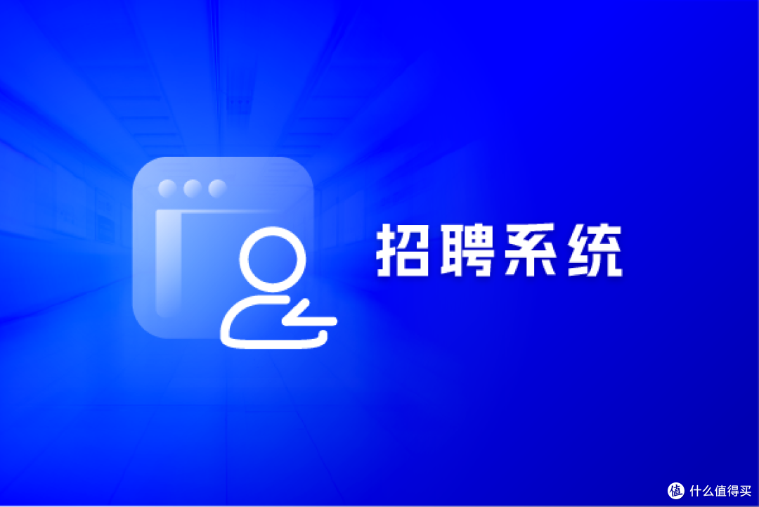 招聘管理系统-Moka
