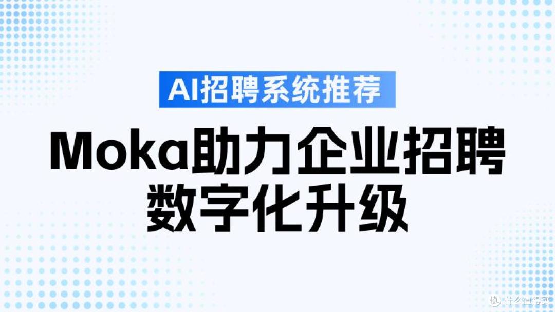 AI招聘管理系统