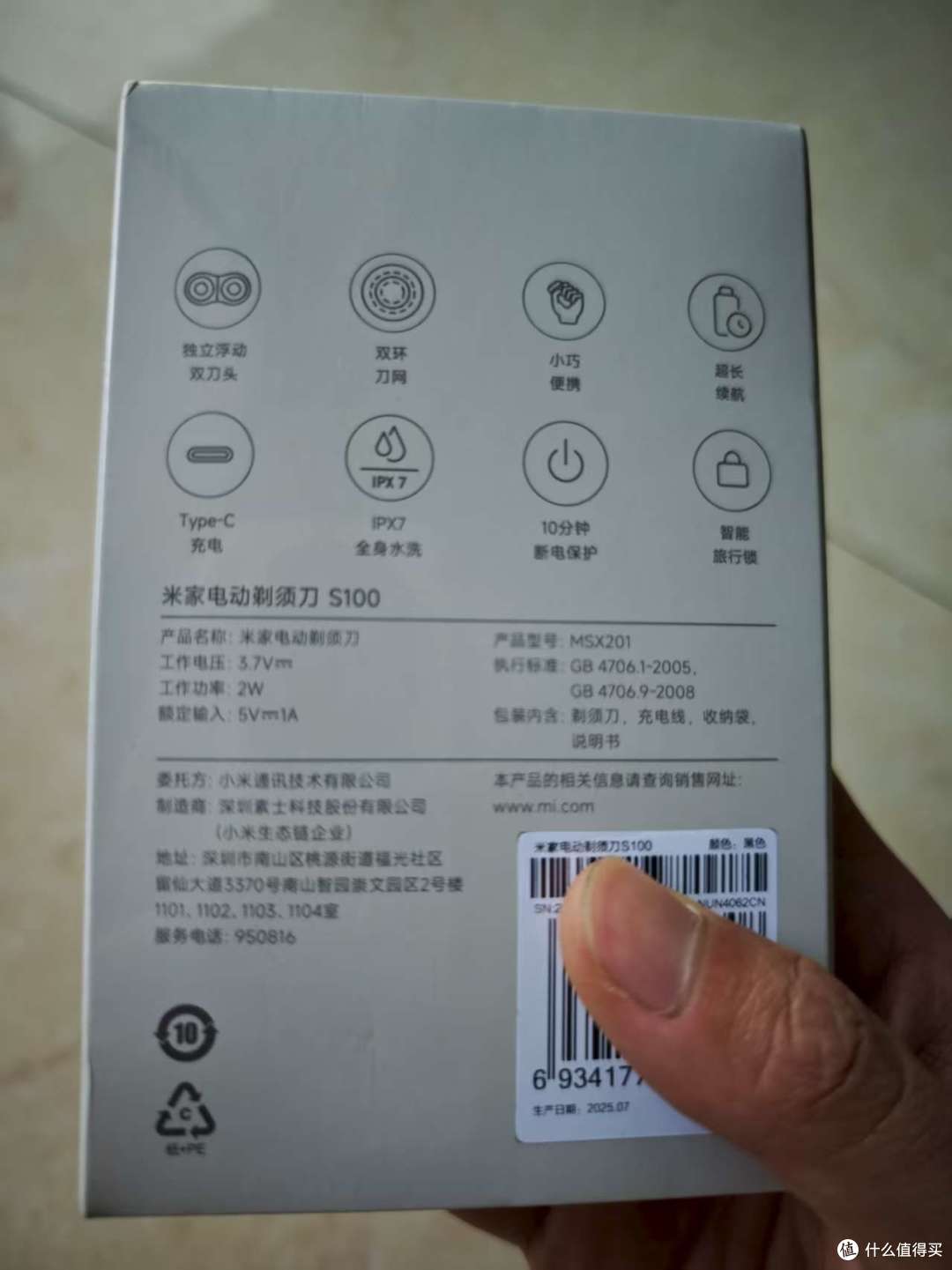 米家剃须刀:细节评测