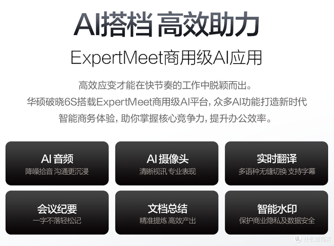 华硕破晓6S锐龙版AI商务本首发,助力用户全场景高效办公