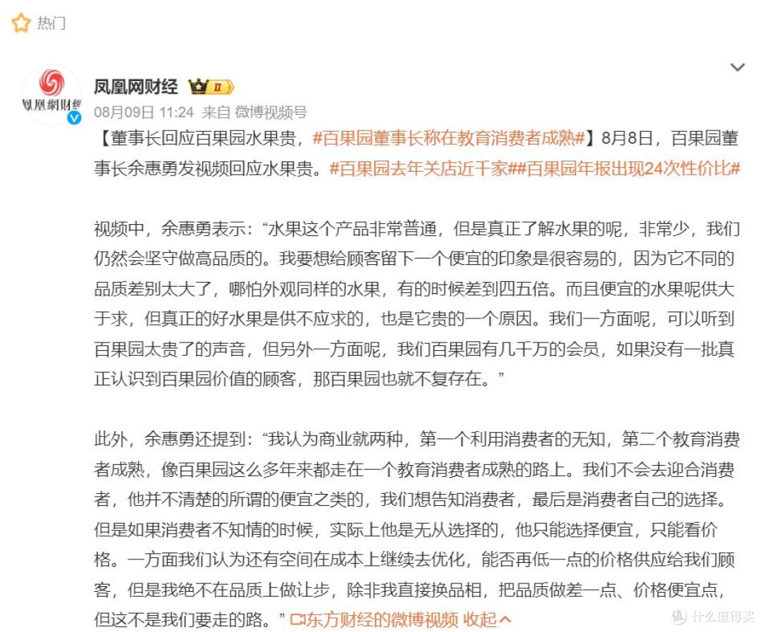 水果刺客消亡史:切开百果园,腐烂的不只是水果
