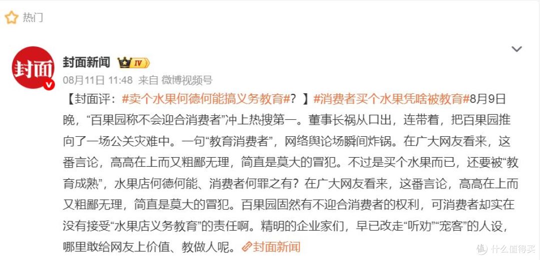 水果刺客消亡史:切开百果园,腐烂的不只是水果