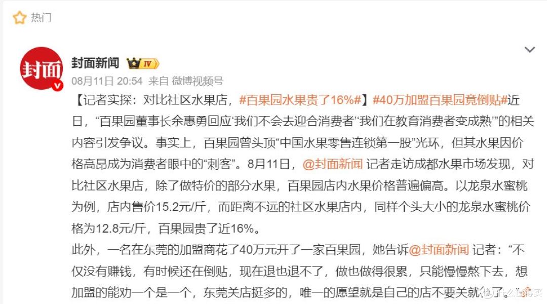 水果刺客消亡史:切开百果园,腐烂的不只是水果