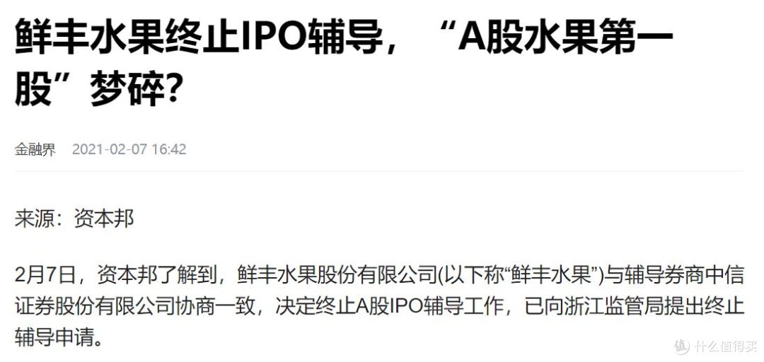 水果刺客消亡史:切开百果园,腐烂的不只是水果