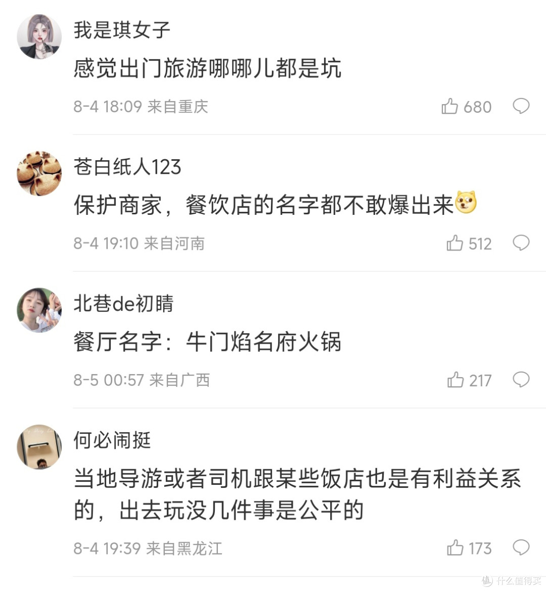 海拉尔火锅店阴阳菜单曝光!一盘羊肉两套价,本地198游客298!