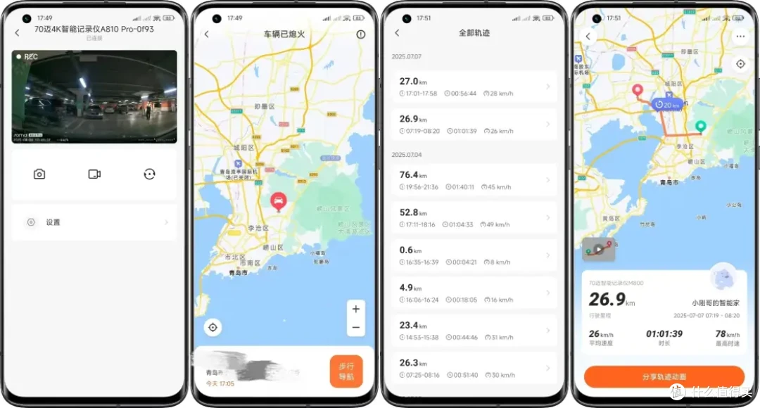 70迈A810升级换代了?行车记录仪这波上车真香了!