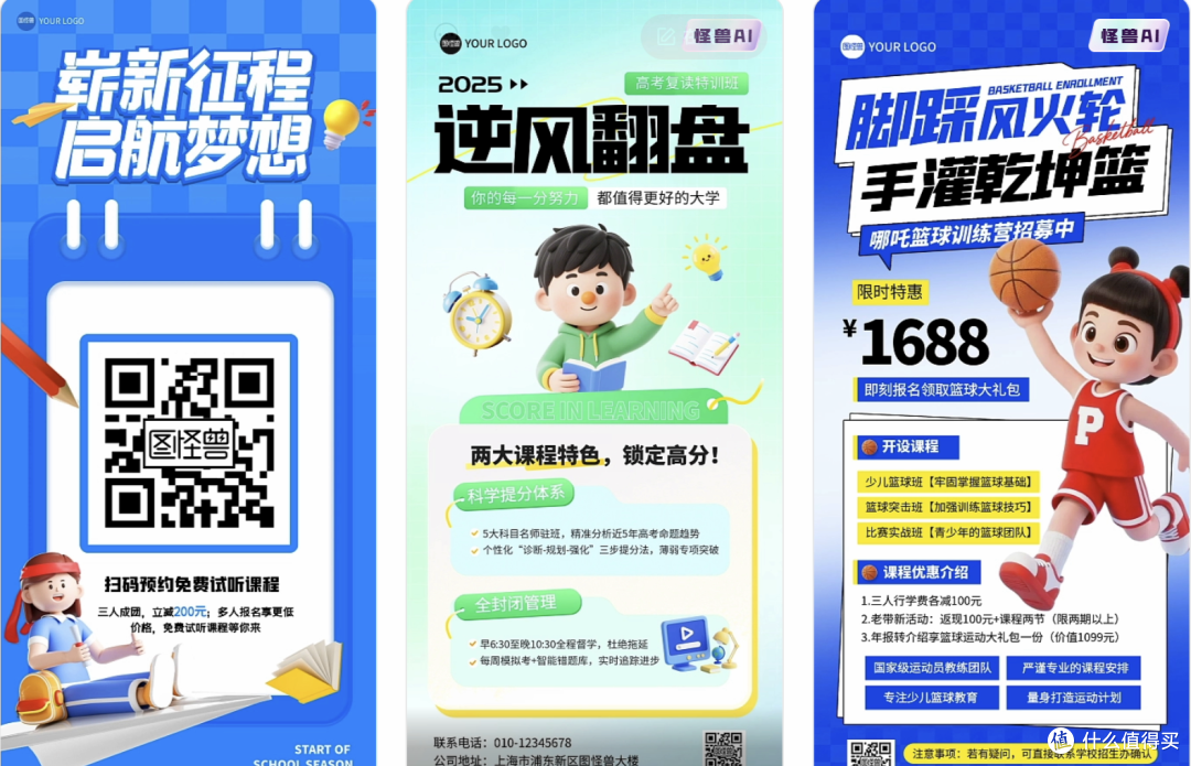 教育培训兴趣班不会做海报?三步搞定专业宣传物料