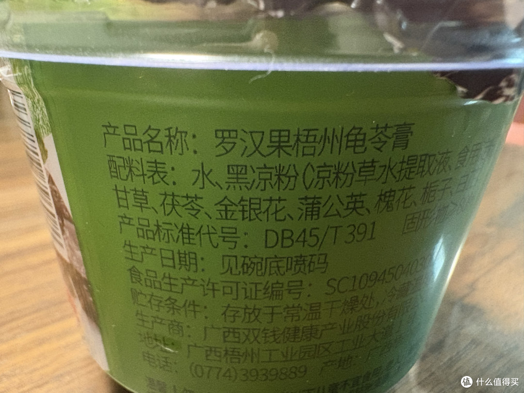 双钱龟苓膏,三伏天里的“液态空调”