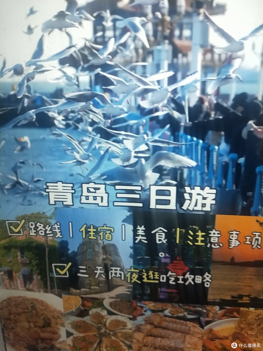 青岛三天两夜,不废腿版保姆级逛吃攻略‼️