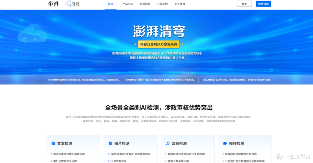 敏感词检测API选型攻略：9大厂商实力排