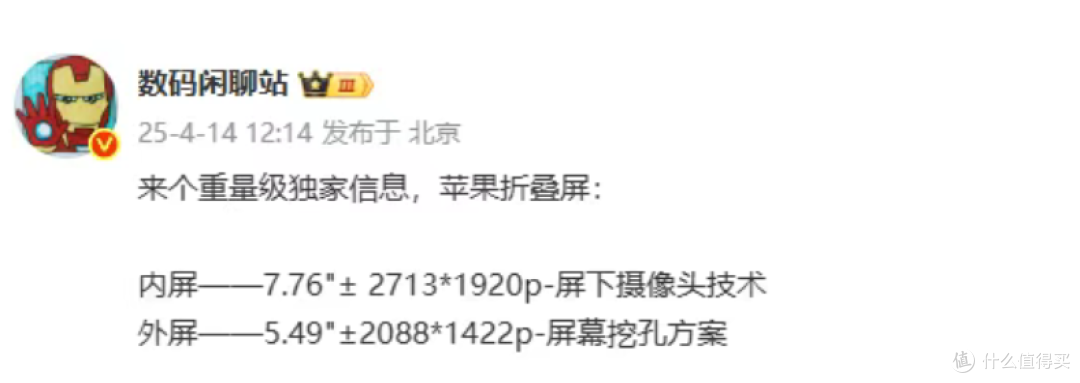 iPhone18 Fold来了!售价或超1.4万元,“几乎看不到折痕”