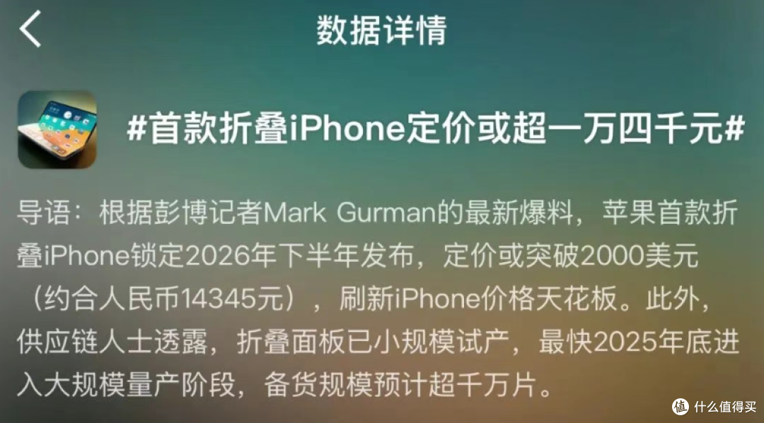 iPhone18 Fold来了!售价或超1.4万元,“几乎看不到折痕”