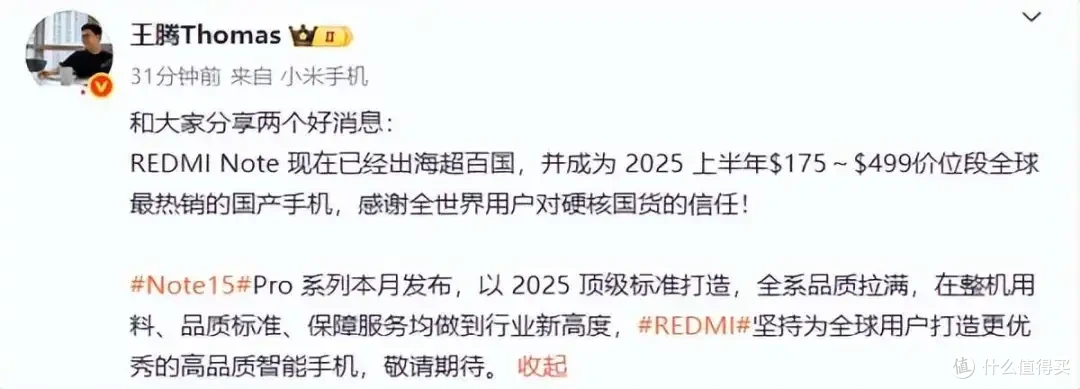 王腾官宣：红米Note 15 Pro来了，对比Note 14 Pro升级点一文看懂