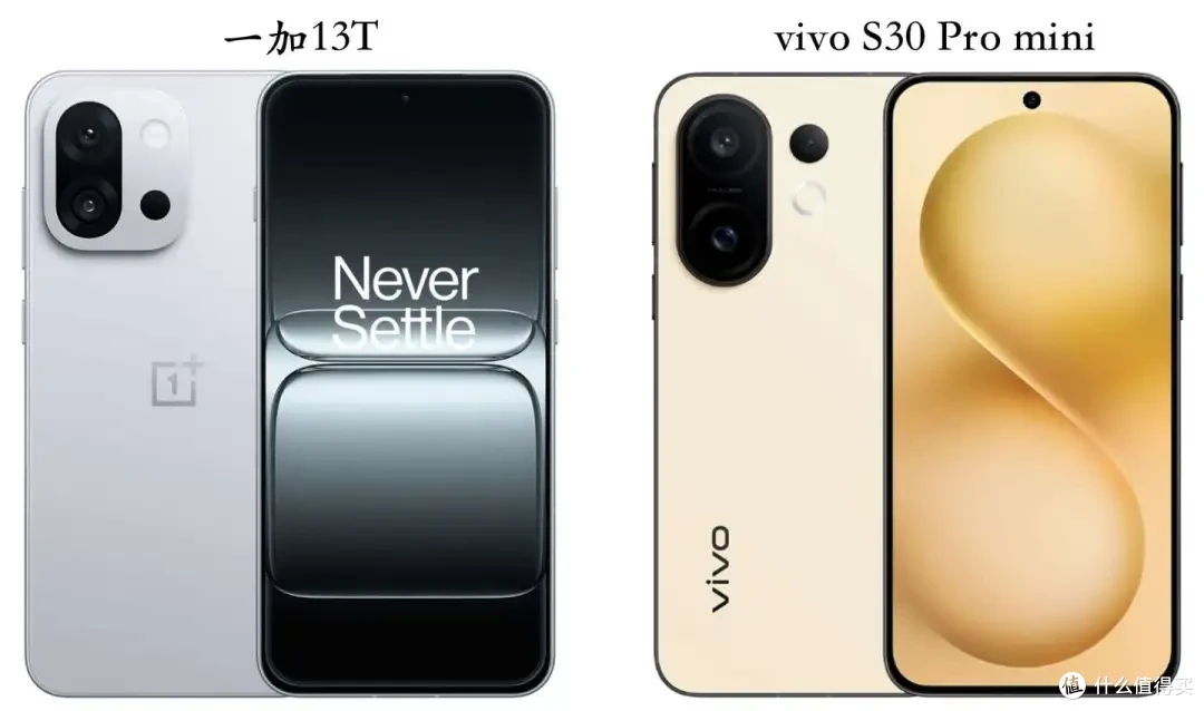 一加13T和vivo S30 Pro mini选哪个更好？全面对比给你答案