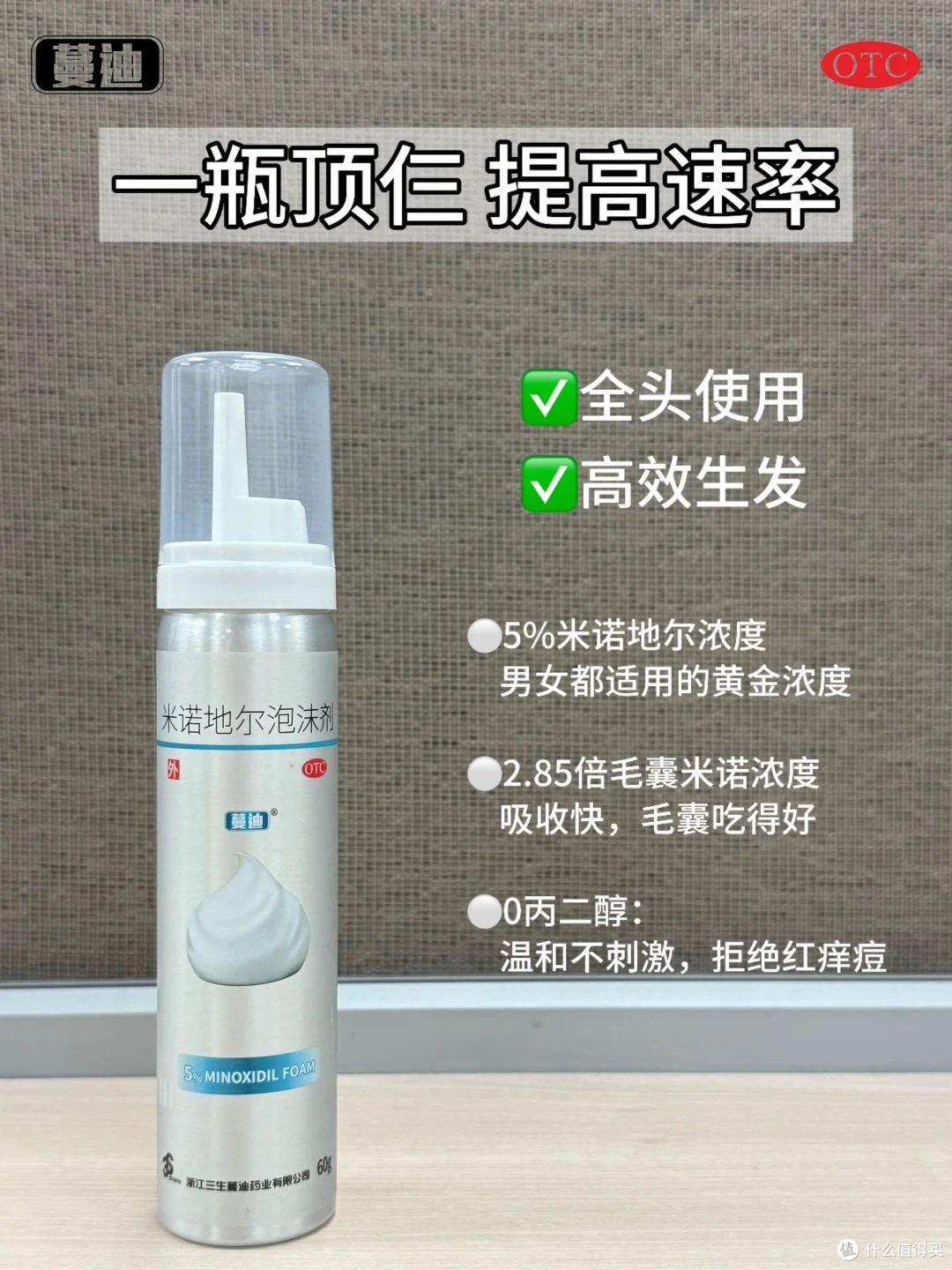 脱发怎么办？雄脱早期信号易忽视！5%米诺地尔泡沫剂成治疗新趋势