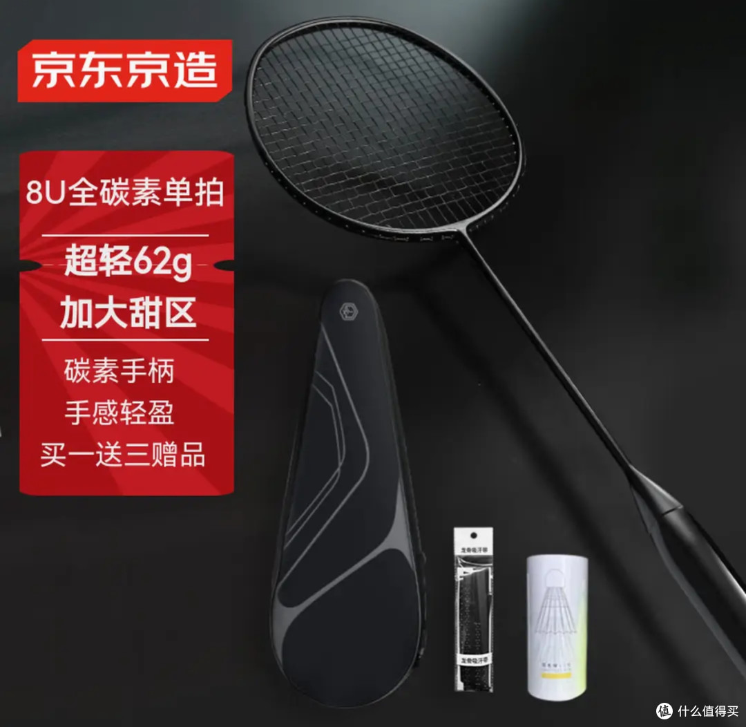 小身材,大能量:京东京造8U小黑拍,点燃你的羽球激情!