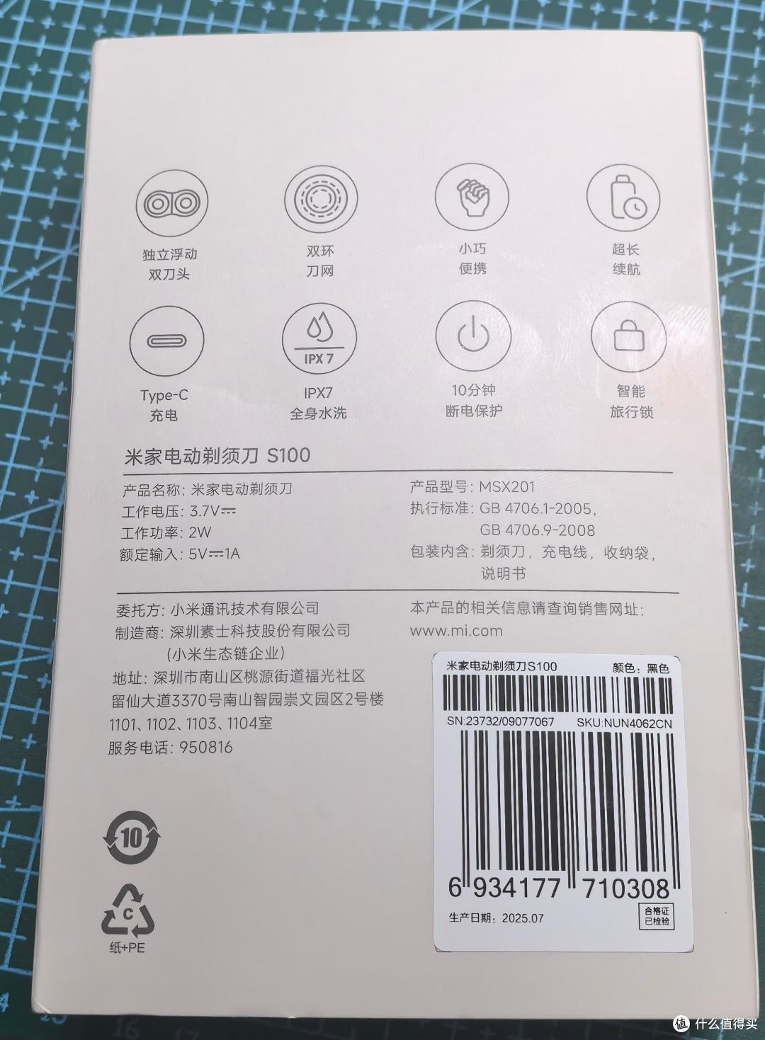 米家S100剃须刀使用体验