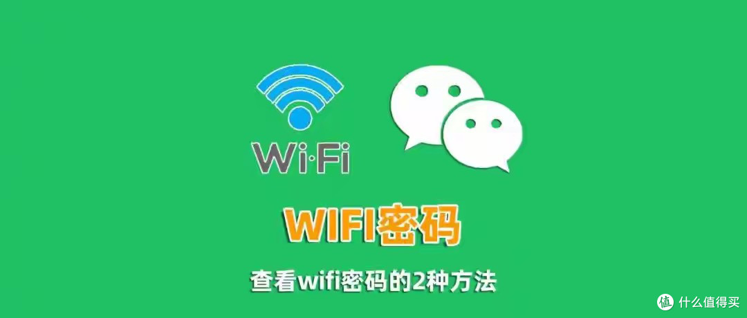 亲测有效！忘记WiFi密码，如何连接无线网？分享2 种方法！
