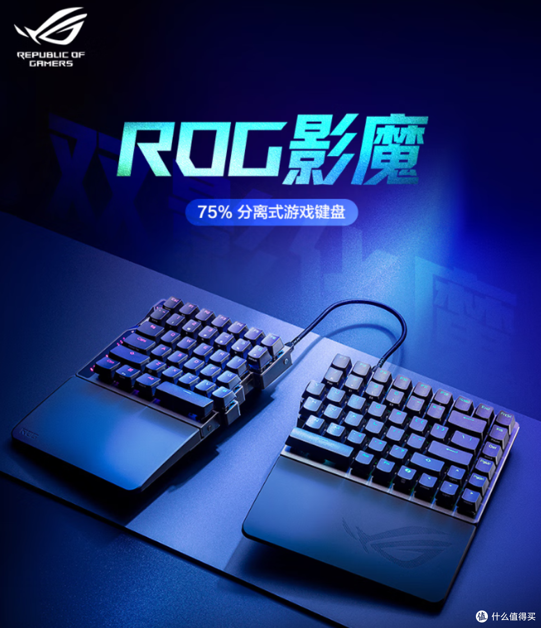 键盘能“掰成两半”用?ROG影魔用磁轴+8K无线重新定义游戏外设