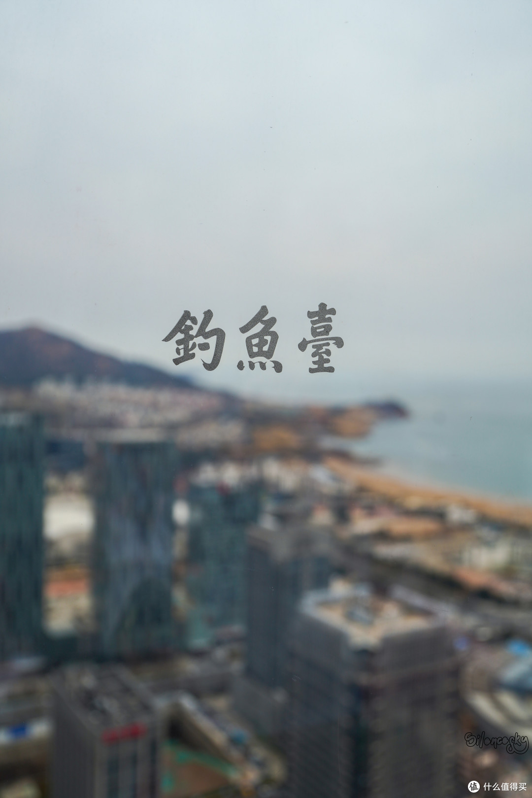 能撼动青岛瑞吉的一哥地位吗?国内独苗青岛钓鱼台酒店 外交套房
