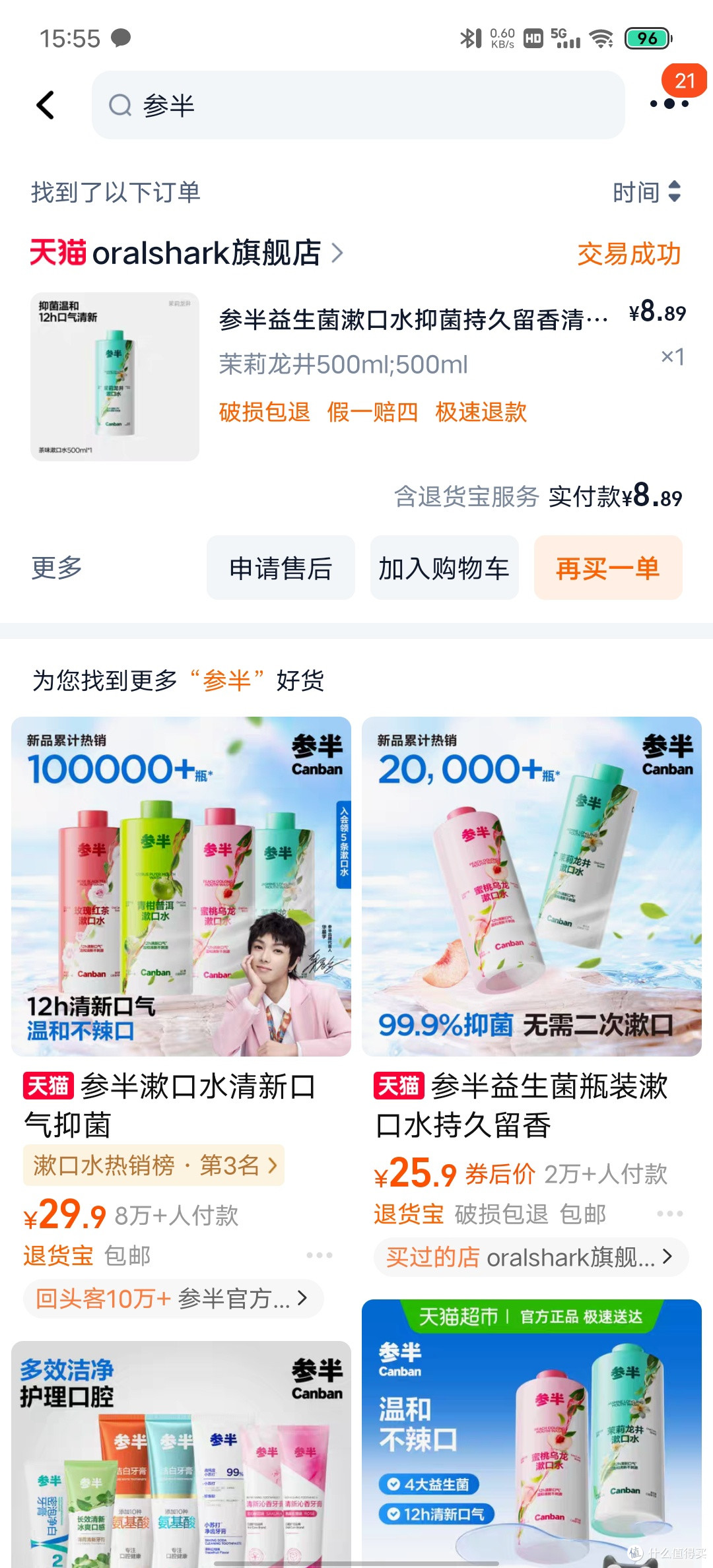 口腔护理新选择?参半蜜桃乌龙茶味漱口水