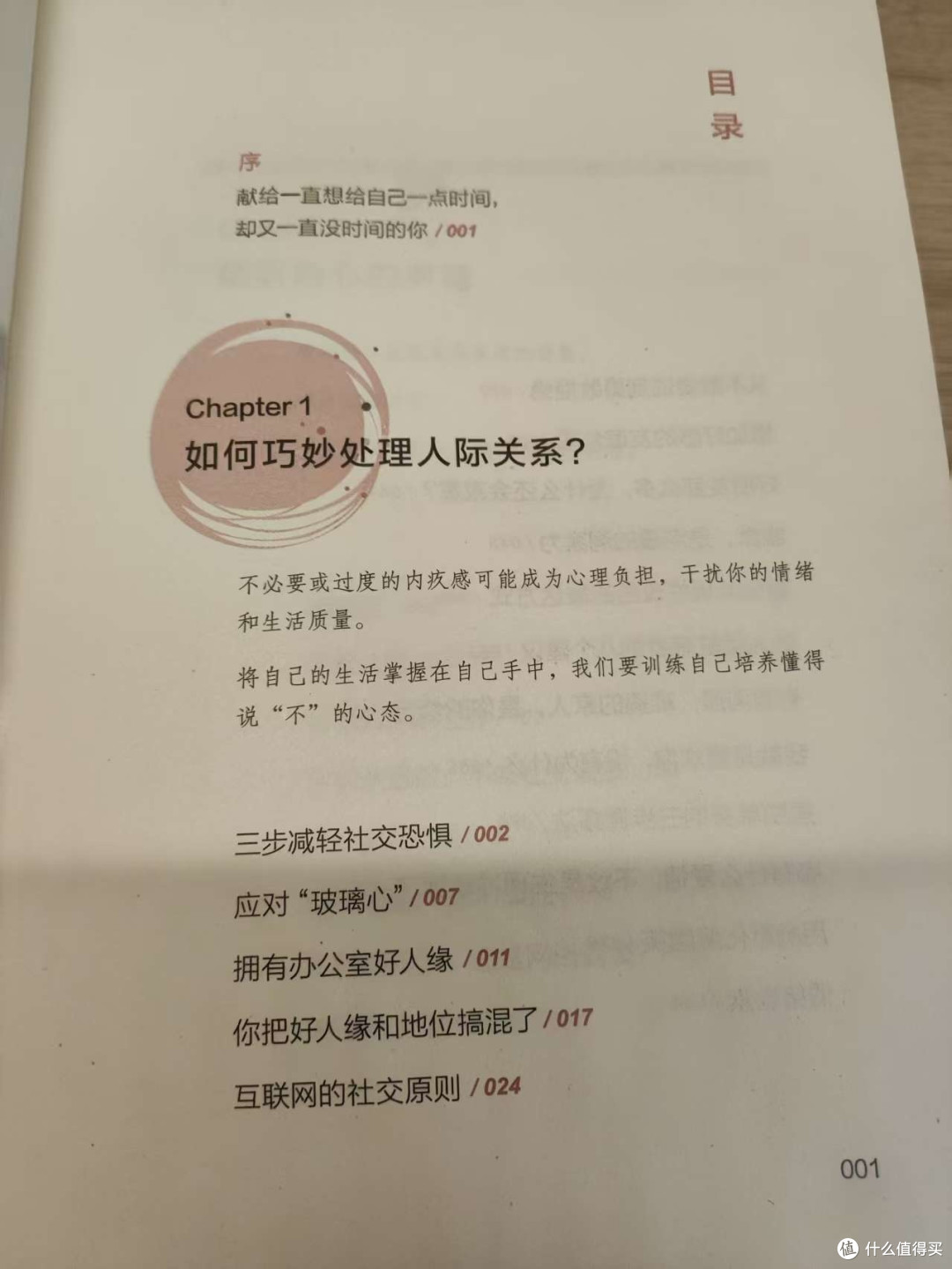 《停止你的精神内耗》:走出思维的泥潭,找到内心的平静