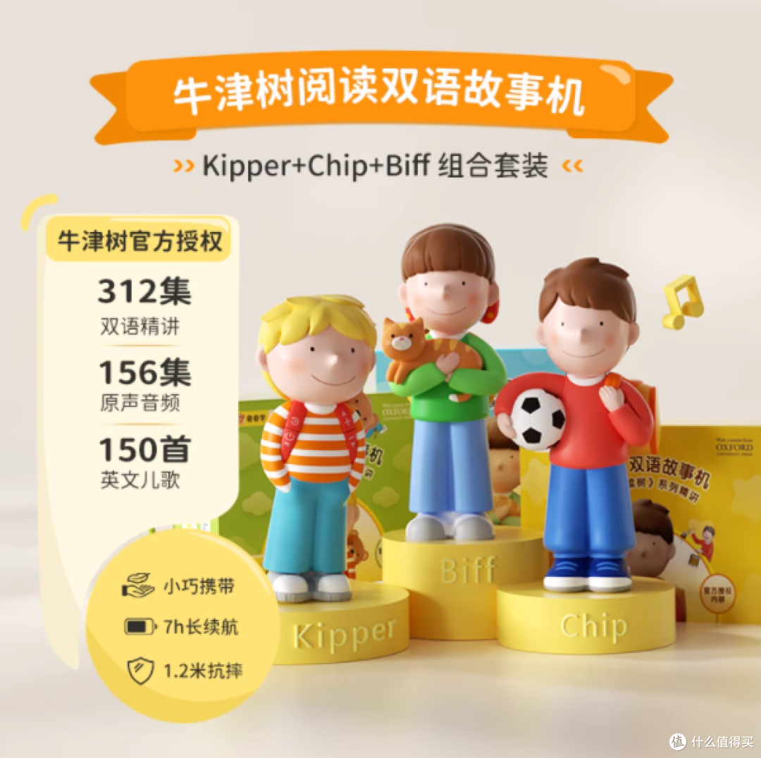 喜马拉雅牛津树 Kipper 故事机:孩子英语启蒙的绝佳伙伴