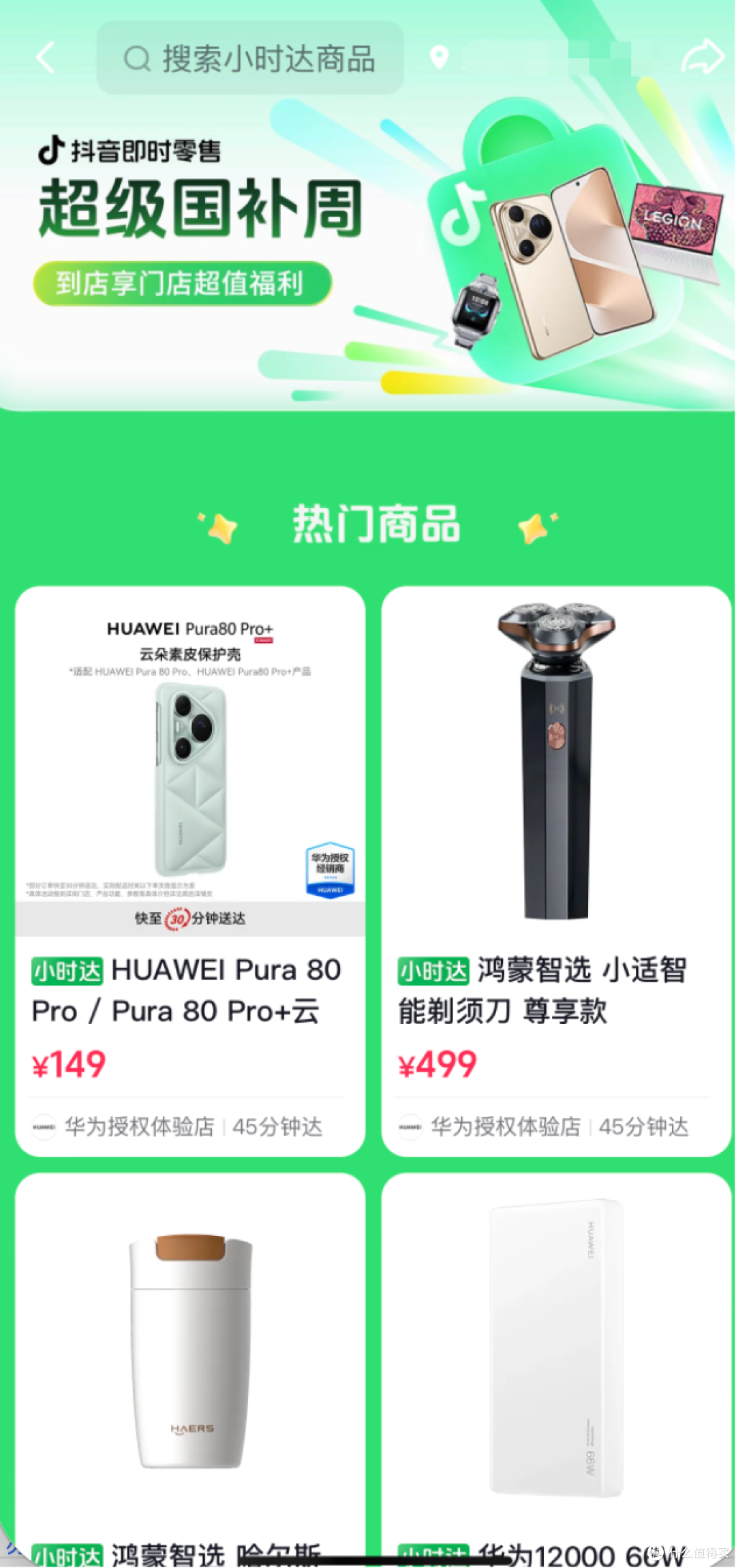 抖音电商“国补周”落地上海，线上补贴激活门店以旧换新热潮