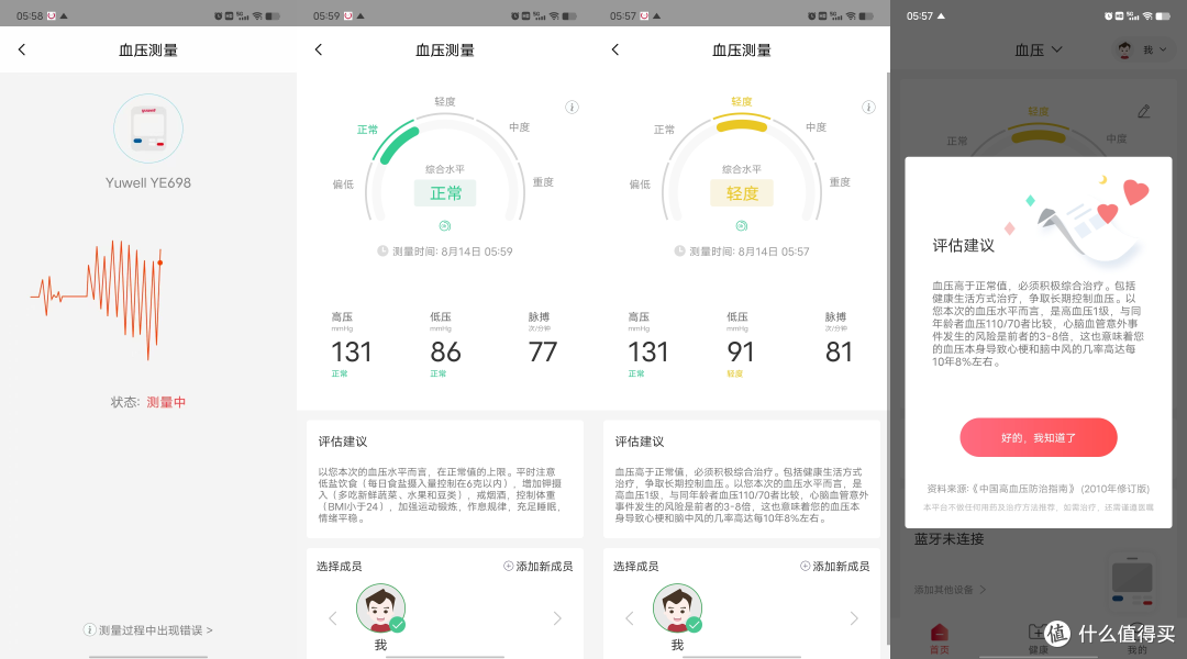 怎样又准又快的测血压?鱼跃YE698隧道血压计带来院线级使用体验
