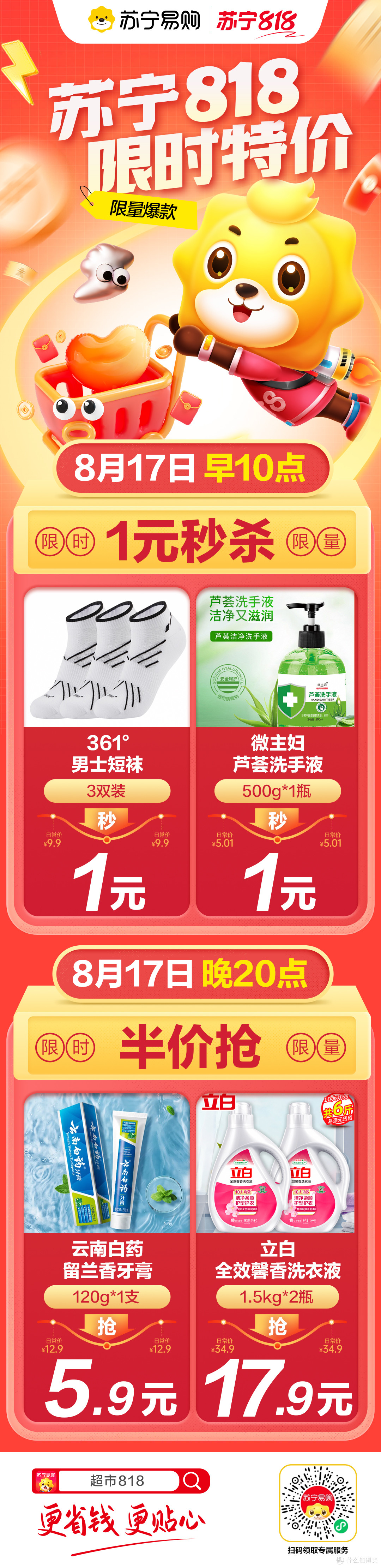 苏宁818终极省钱王炸攻略！