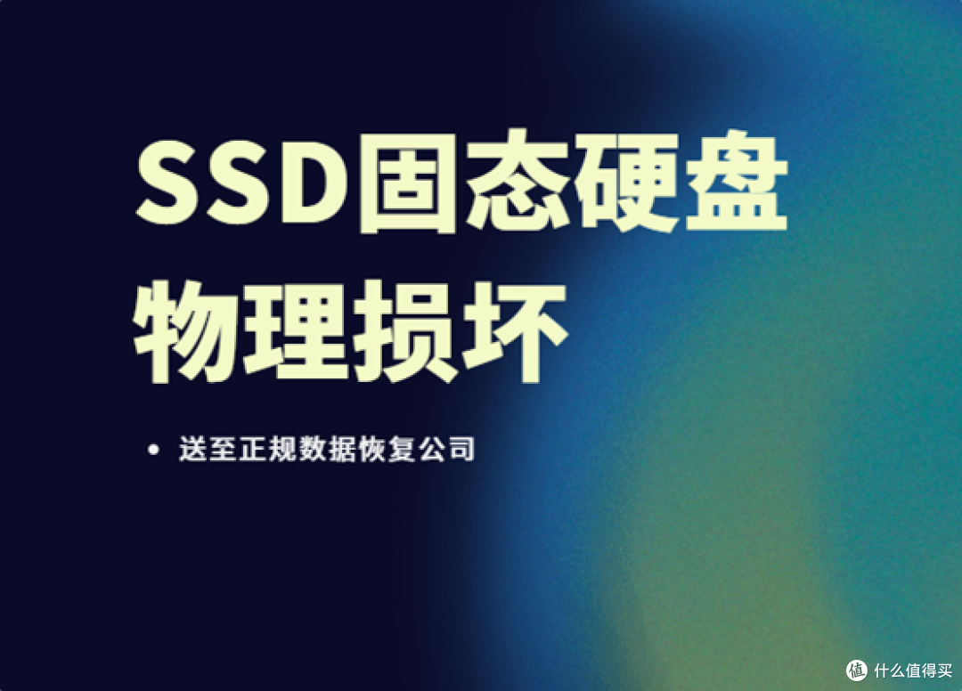 固态硬盘损坏后还能做数据恢复吗?完整指南