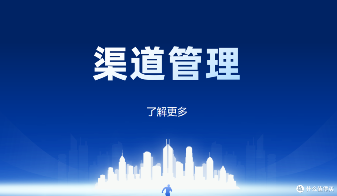 渠道管理