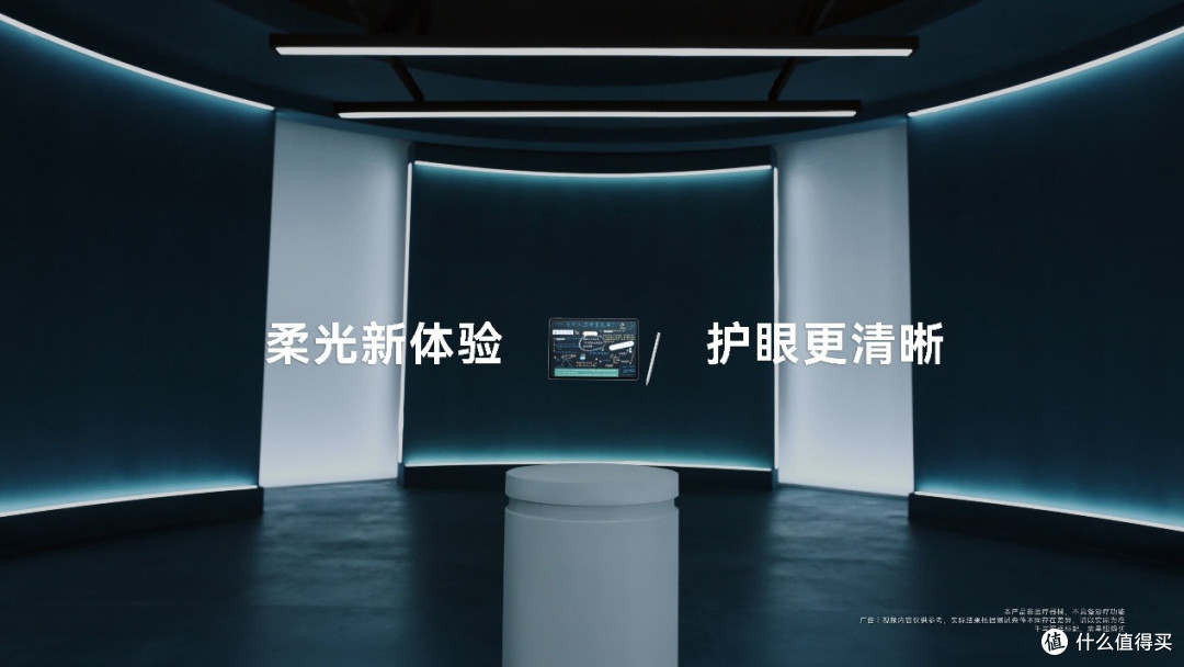华为柔光屏技术将迎重大升级，超清护眼云晰柔光屏来了！
