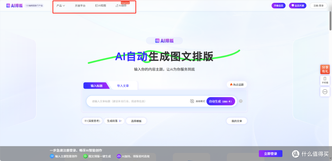 公众号排版工具选择指南:客观对比分析与实用建议