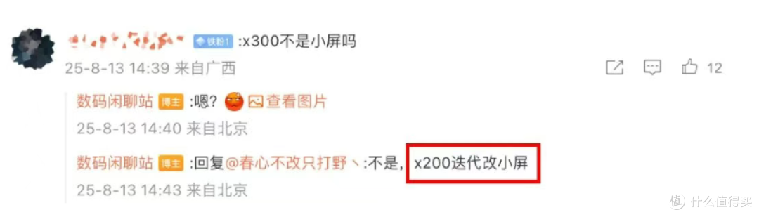 vivo X300 Pro“杀”回来了!比小米16抢先上市?